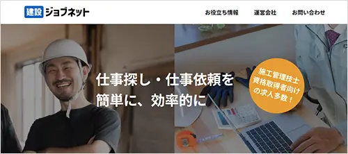 ジョブネット